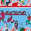 「の・ようなもの」ようやくDVD化