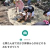 【ご案内】4月40日(祝日) 三富今昔村で田んぼにまつわるイベントを開催