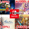 【Switchセール】『デジボク2』初セールに『風来のシレン5plus』1000円、アトリエシリーズ一挙セールなど！【2024/07/28チェック】