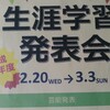 みよし市生涯学習発表会