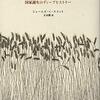 🌍５」─１─農耕王朝と狩猟採集民との攻防。農業の生産増加が自然を破壊し疫病を蔓延させた。～No.8No.9　