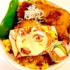 簡単キャラ弁　ハイキュー　日向＆影山　部活応援カツ丼　オブアート　海苔アート　バレーボール