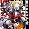 妖精弓手と鉱山道士と蜥蜴僧侶が登場。女神官はゴブスレのことが好きなのでしょうか？ - アニメ『ゴブリンスレイヤー』3話の感想