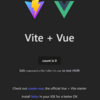 vite+Vue3 単体テストを書いてみる