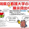 (終了しました)新潟県立看護大学図書館の本を展示貸出中（～11/30まで）