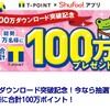 T-POINT✕Shufoo!のキャンペーン