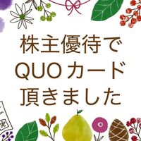【2025年】明光ネットワークジャパン＆パルマから株主優待のクオカードが届きました。
