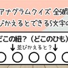 【アナグラムクイズ 全50問】文字を並びかえるとできる5文字の言葉は？