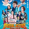 スペシャルアクターズ【映画・ネタバレ感想】夢を叶えてくれる人★★★★(4.0)