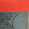 テリトリー論　伊藤比呂美詩集