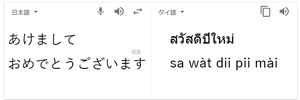 タイ語で「あけましておめでとうございます」