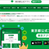 東京アプリ、dポイントへ交換できない？対策は？