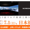 <span itemprop="headline">★「ScreenX」（新次元3面マルチ映画上映システム）上陸。</span>