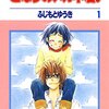 ふじもとゆうき『となりのメガネ君。』