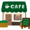 自宅カフェオープンに向けて・・・