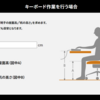 在宅ワークでの脚のむくみ対策は「座面の高さ」が重要かもしれない