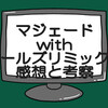 仮面ライダーマジェードwithガールズリミックスネタバレ感想考察！依頼人の黒野すみれが黒幕‼