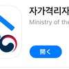 【韓国留学3日目】韓国での隔離アプリのご紹介