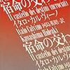 タロットから無限生成される物語 - イタロ・カルヴィーノ『宿命の交わる城』
