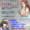 モバマスSS書き夏の交流会