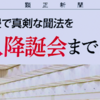 もはやビデオ法話であることが前提になった親鸞会降誕会（顕正新聞2023年3月1日号を読んで思った事）