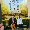 映画「ボクの妻と結婚してください。」試写会に行ってきた……の巻。