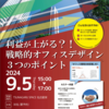やっぱ戦略ですよね。