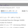 Visual Studio Emulator for Android でネットワークにつなぐ