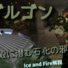 神殿に潜む石化の邪視！その首を穿て！ゴルゴン解説【Ice and Fire】【mods】