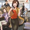 『先生、原稿まだですか！　新米編集者、ベストセラーを作る』