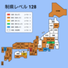 自分の制県レベルはどうかな？