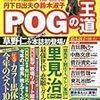 2018.04 ＰＯＧの王道 2018年～2019年