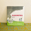 火山と科学と壊れたパソコンの話