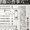 私たちが知っていたのは、“真相”の一断面に過ぎなかった　◆　「全貌二・二六事件 ～最高機密文書で迫る～」