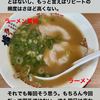 インスタグラムストーリー　#466　ラーメン横綱