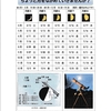 2024年駅前天文台P予定表