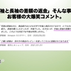 評価１「半袖と長袖の差額の返金」そんな事あるの！？お客様の大爆笑コメント。