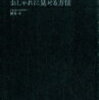 ファッションは学べる　おしゃれの教科書はこれでOK