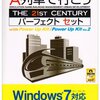 A6系統のA列車作品 A列車で行こう The 21st CENTURY パーフェクトセット Windows 7対応版