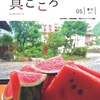 病院広報誌まごころ編集委員会