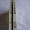 四柱推命術密儀〜透派の本〜