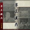 映画に感謝を捧ぐ！　「尊皇攘夷」