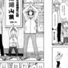 よつばと！「高尾山のぼろう」編、やっと完結。強烈な政治風刺も【漫画小ネタ集】