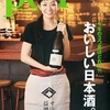 いただきました！！　「新政　エクリュ　酒こまち　～居酒屋　緑望にて～」