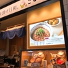 お茶漬けのお店『こめらく』へ！