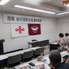 西尾・岩村友好の会　総会