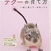 入院中、病棟で動物の話で盛り上がる「テグー」知ってた？