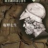 ギリシャ人の物語