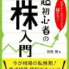 株で稼ぐ方法と株で大儲けが出来る様になる為の考え方。