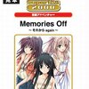 Memories Off ～それから again～